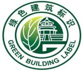 绿色建筑设计咨询及认证