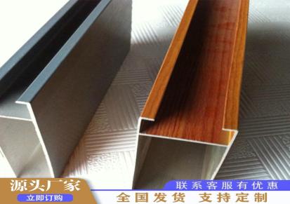 铝方通厂家 木纹铝方通 君信装饰材料 价格好 质量优