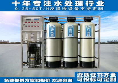 纯水设备反渗透设备桶装水设备大型直饮工程