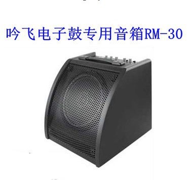 吟飞电子鼓专用音箱 RM-30 乐器音箱 多功能音箱
