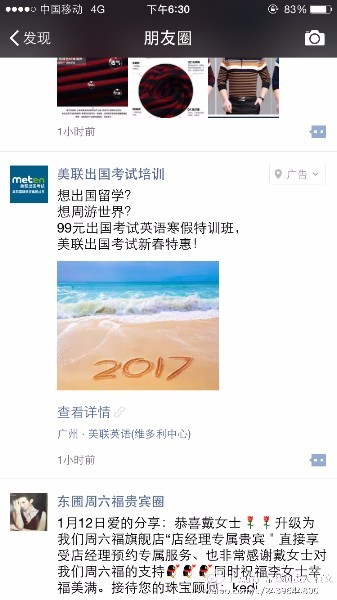 芜湖微信朋友圈广告发布
