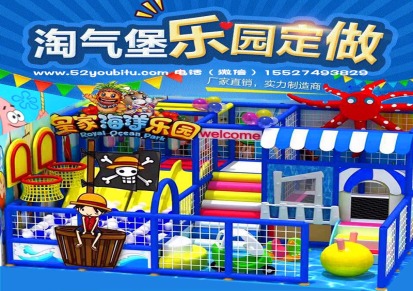 淘气堡游乐设备-淘气堡设备厂家-室内儿童乐园-优比兔