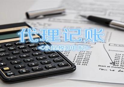 西安记账代理 众信嘉华7年专注工商财税服务