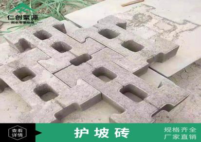 河南洛阳新安仁创厂家直销护坡砖生态护坡砖质量保障