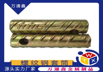 河北万通鑫专业生产 建筑专用M20*150螺纹钢套筒 简单安装连接套筒 现货供应
