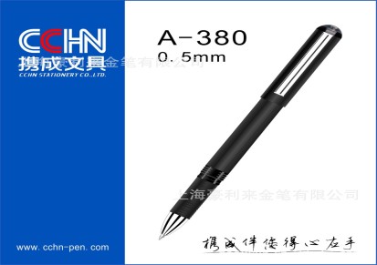 厂家批发 签名笔 中性笔 A-380 大