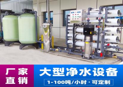 北京纯净水设备软化水设备反渗透设备生产厂家