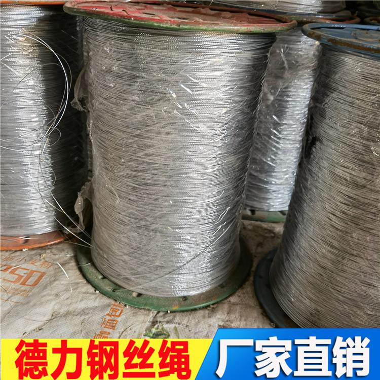 德力 三药架钢丝绳生产厂家 养殖钢丝绳厂家 包塑1.5钢丝绳生产厂家