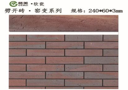 供应黑龙江软瓷 别墅外墙砖 保色不褪色 厂家批发 学校 PK砖厂家