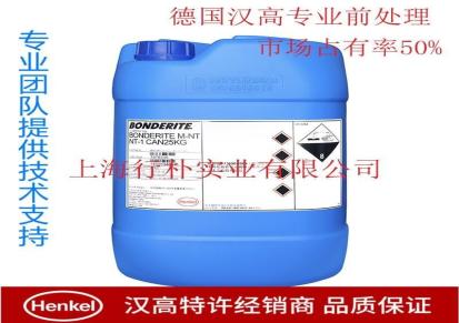 德国汉高涂装前处理环保陶化剂BONDERITE M-NT 20121