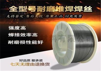 厂家供应堆焊耐磨焊丝硬度HRC≥20-25堆焊耐磨焊丝