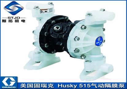 固瑞克husky515 气动隔膜泵固瑞克 husky515隔膜泵