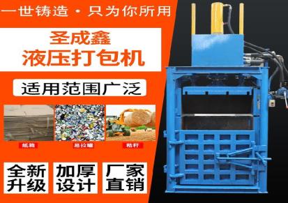 圣成鑫 40吨全自动半自动废纸打包机，液压打包机,成都制造厂家