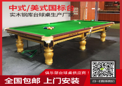 广州越秀俱乐部台球桌工厂美式桌球台定制推荐欧凯品牌