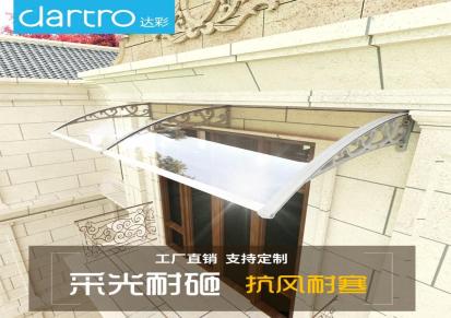 广东塑钢支架雨棚厂家 户美 北京塑钢支架雨棚厂家 塑钢支架雨棚直销