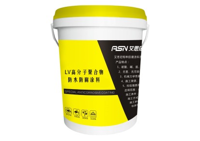 广州艾思尼LV高分子聚合物防水防腐涂料运用