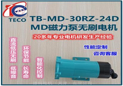 供应直流无刷电机TB-MD-30RZ-24D医药化学用强磁水泵电机
