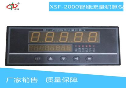 迎洲牌XSF-2000智能流量积算仪厂家定制智能数显控制仪测温仪