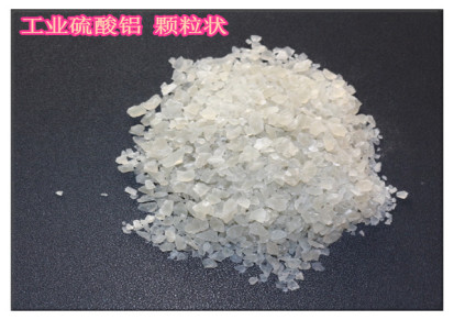  颗粒状工业硫酸铝含铁硫酸铝水处理硫酸铝