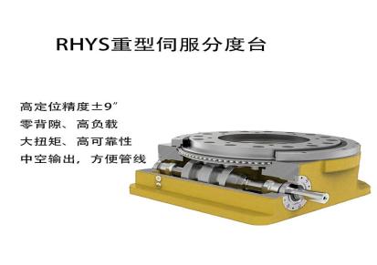 高精度 中空环形 重载圆柱凸轮 伺服分度转台RHYS480 赛曼德