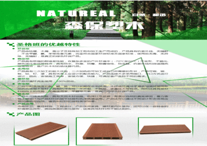 WPC环保建材 户外园林绿化环境塑木地板 厂家直供批发价 木塑建材