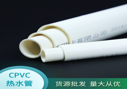 CPVC热水管生产厂家 云南CPVC饮水管供应商