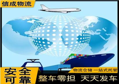 上海到多伦物流公司-专线直达-便捷靠谱-信成物流