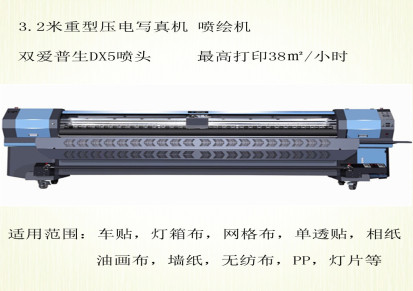 3.2米重型双爱普生DX5喷头喷绘机 数码印刷机