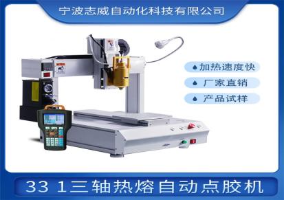 志威宁波厂家直销高品质单双工位自动点胶机331自动点胶机生产厂家非标定制