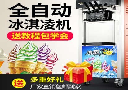 冰沙机 冷饮机械设备销售 蓝思多种配方 全自动冰淇淋生产机械