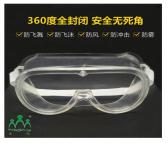 CE认证防护眼镜加工 CE认证防护眼镜生产 防护眼镜现货