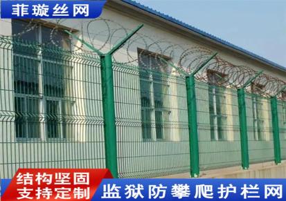 菲璇 监狱护栏网 监狱专用护栏网 监狱围墙护栏网