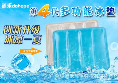 【伙拼】道禾3代多功能冰垫 汽车坐垫冰垫厂家批发 宠物冰沙冰垫