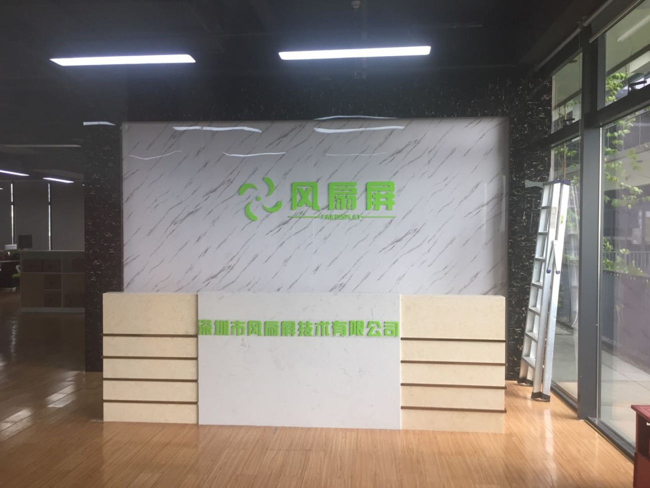 深圳市风扇屏技术有限公司