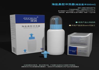 国润海盐鼻腔冲洗 器（瓶型直冲300ml）二类医疗器械 oem代加工