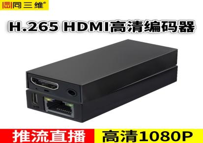 同三维T80003EH H.265 HDMI编码器