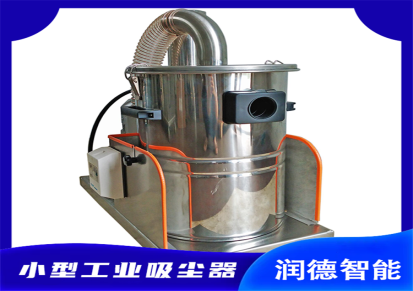 小型工业吸尘器 可定制小体积 工业吸尘器1600w 厂家发货 润德智能科技