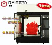 全国免费上门 RAISE N2 工业级3D打印机 10微米 高精度 震撼上市