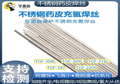 免充氩焊丝TGF347 2.5mm/公斤背面自保不锈钢药皮焊丝