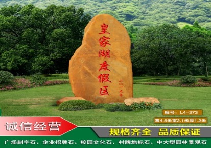 重庆景区景点景观石刻字大型园林石产地批发重庆小区公园大型黄蜡石大型村牌石价格实惠