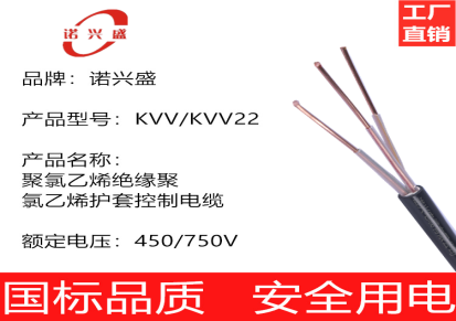 诺兴线缆 硬芯控制电缆 KVV 3X4 3芯4平方铜国标电缆