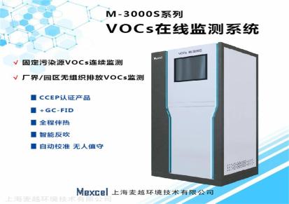 上海奉贤应用了麦越环境VOCs在线监测设备