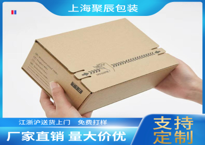 聚辰包装 免胶拉链自封纸箱飞机盒定制 三层特硬免胶带电商包装纸盒