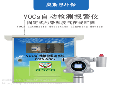 广州市无组织污染VOCs排放监控汽修业VOCs排放监控