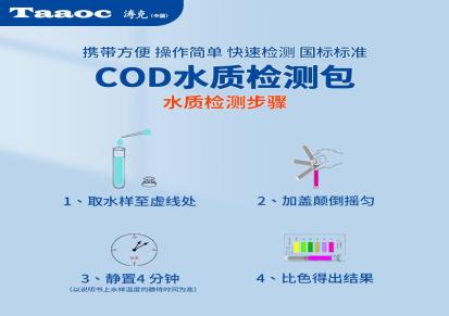 水质快速检测水质COD快速检测包0-250mg/l涛克