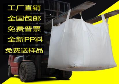 厂家直销吨袋材料大口平底集装加厚耐磨帆布全新吨包袋白色