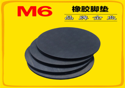 异形橡胶脚垫规格 东莞橡胶脚垫供应商 M6