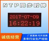 兴安培NTP同步时钟wifi自动校时电子钟系统显示时分秒