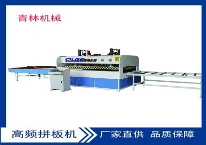 青林定制 新型木板拼板机 速度快效率高 型号齐全