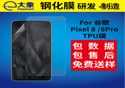适用谷歌8水凝膜Pixel8Pro手机软膜谷歌Pixel8tpu保护膜全屏贴膜